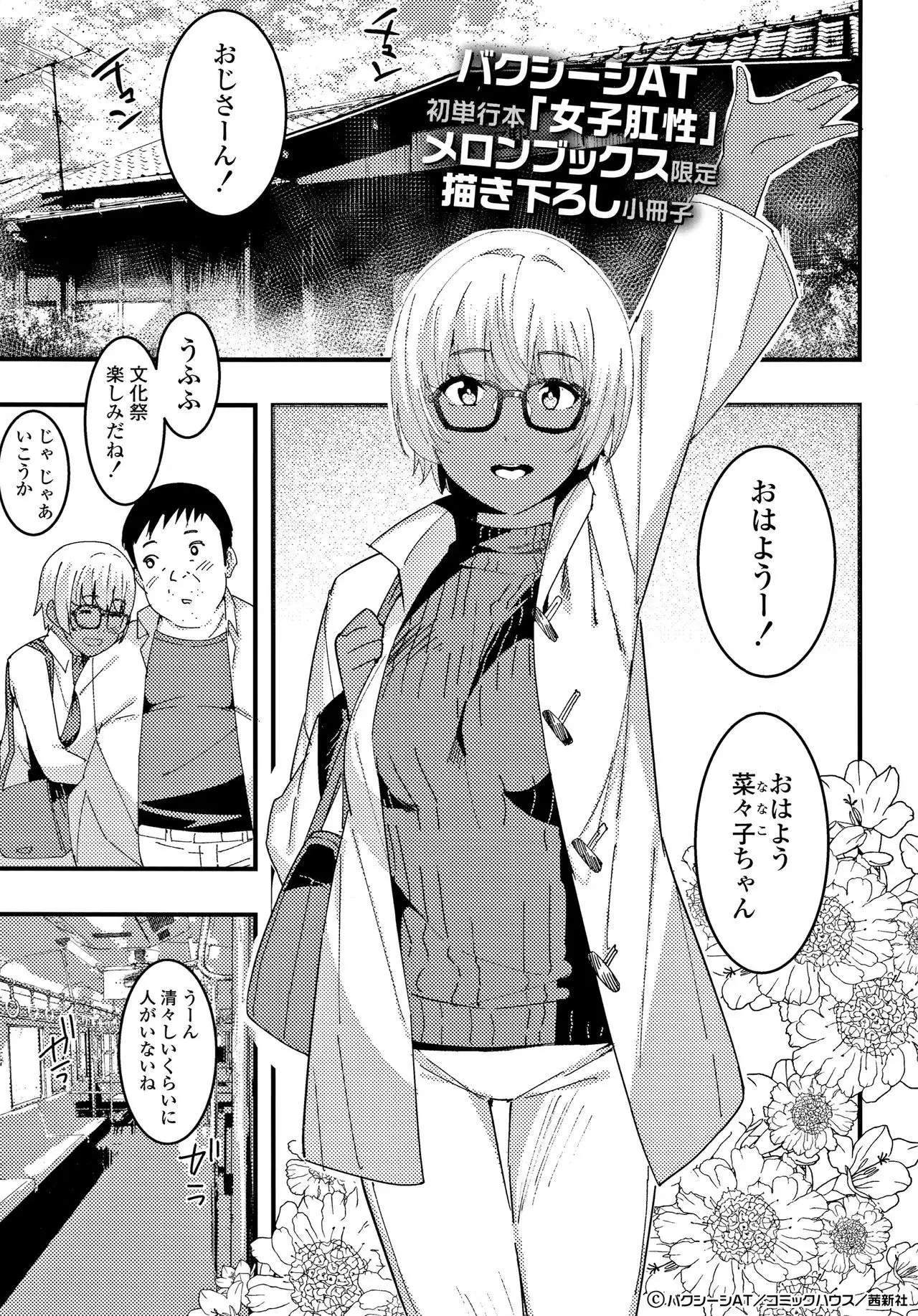 Joshi Kousei - schoolgirl anal sex