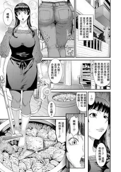 Dassai Nikuyokugurui ni Ochite ch.3