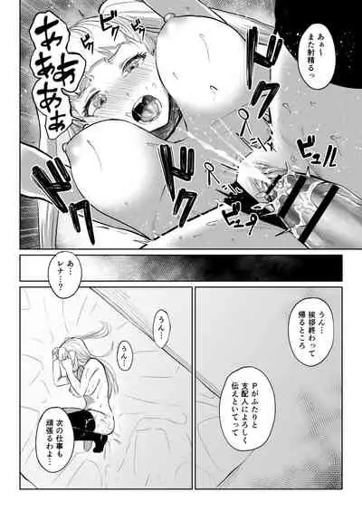 ウエバス闇営業漫画