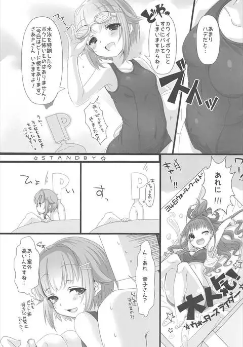 Sukumizu Sachiko wa Ii Sachiko