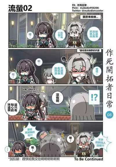 作死開拓者日常篇