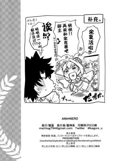 ANA*NERO