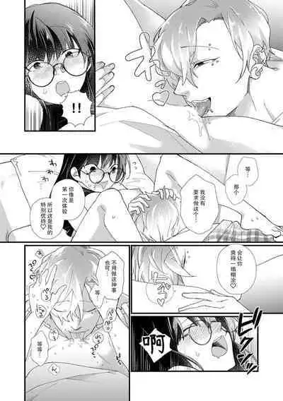 derihosu no teku ni karada wa yorokonde | 上门牛郎使我倍感愉悦…