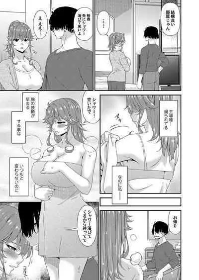 [Bai Asuka] Kai sō no ori (Ch. 1-8)