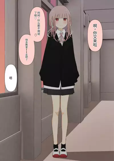 Boku no Subete o Ubatta Akuma