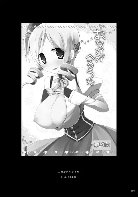 Gensokyo Chichi Zukan Soushuuhen 2