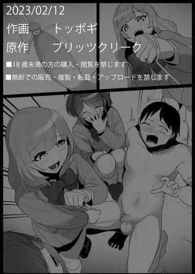 Ojou-sama Gakkou no Makegumi Ijime 3