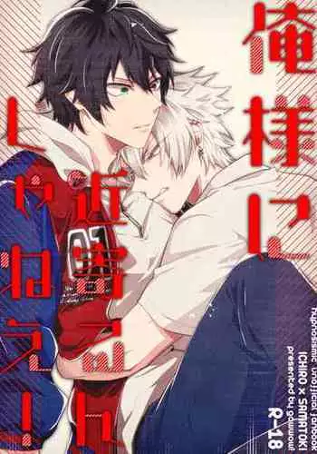 [gawwow! (Goro)] Oresama ni Chikayorunjyanee! (Hypnosis Mic) [Digital]