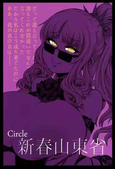 Micchaku!! Chaldea Cosplay Sex 24-ji!!!