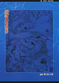 (C73) [Skirt Tsuki (keso)] Kinpatsu no Omamori (Mobile Suit Gundam)