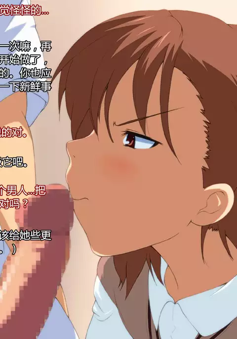 Toaru Kagaku no Bitch-ka Keikaku