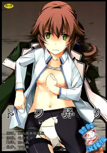 (C88) [Angyadow (Shikei)] Towa Ijiri (The Legend of Heroes: Sen no Kiseki) [Chinese] [?????]