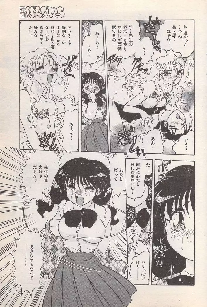 Manga Bangaichi 1996-11