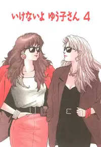 [Toshiki Yui] Ikenai yo Yuuko-san Vol 1