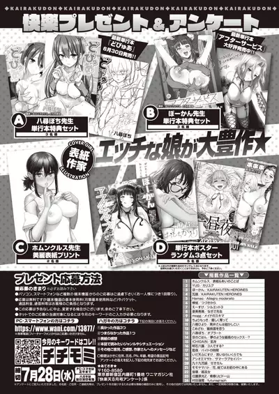 COMIC Kairakuten 2021-08