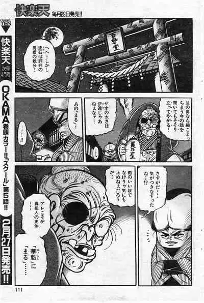 COMIC Kairakuten 3.1999