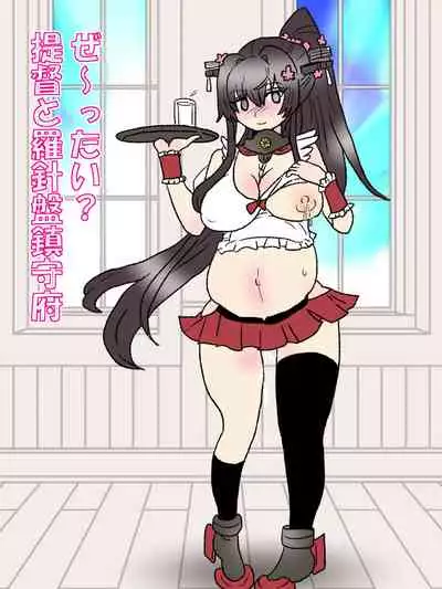 Ze~ttai? Teitoku to Rashinban Chinjufu