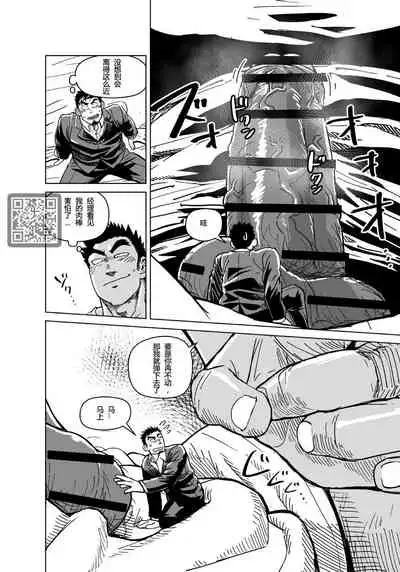 Kobito Shachou wa Oogata Shinjin no Omocha - The Tiny President