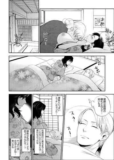 社員旅行で泥酔エッチ!～温泉のナカで熱いの入ってるぅ… 1-4