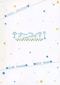 (C85) [Fujiya (Nectar)] Nanikoi? (Nisekoi)