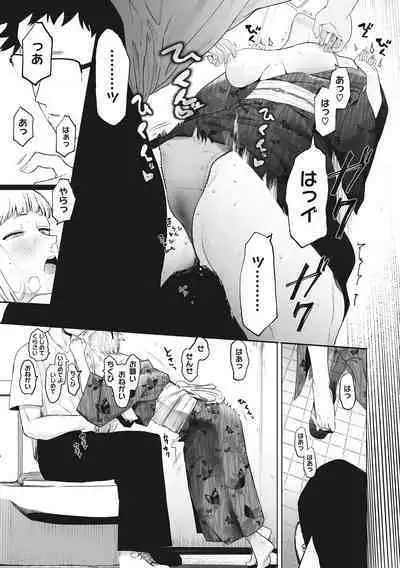 Eightman sensei no okagede kanojo ga dekimashita!