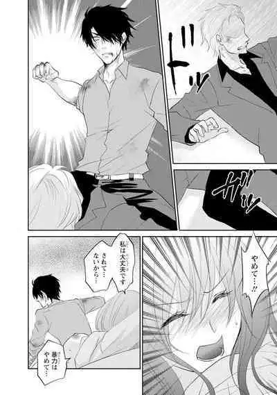 ケダモノ極道と復讐の契 1巻