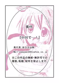 [Ahiru Sammyaku] Ogawa de…!