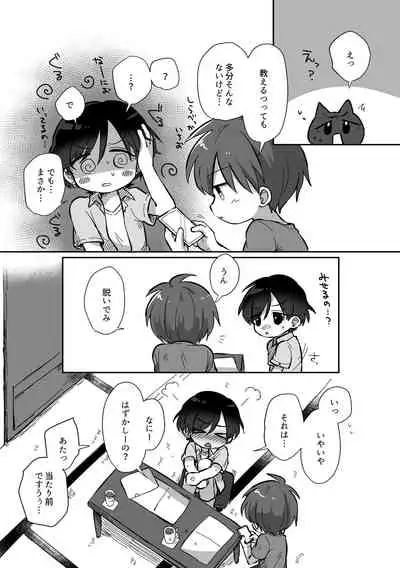 [Woizuka] Kawamuki suru Hanashi