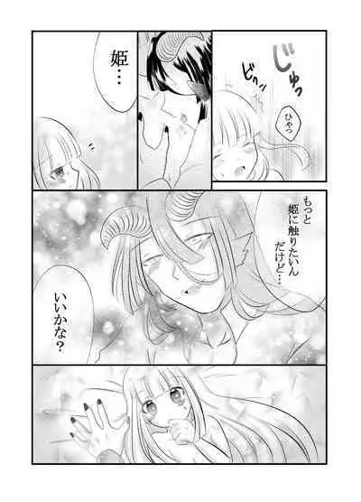 Kuroyamahitsuji-san wa Hime o Ajiwaitai