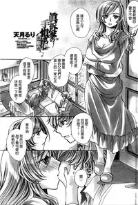 [Amatsuki Ruri] Mataku Ie no Tenarashi Daisanya Ch. 1-4 [Chinese]
