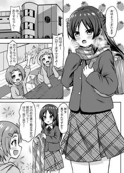 Arisu no Koto Okaa-san ni Shimasu ka?
