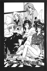 [Karura Syou] Gogo no Queen side B