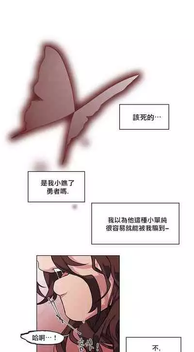 [Potion] The Warrior and the Deity | 勇者与山神 Ch. 2-4 [Chinese]