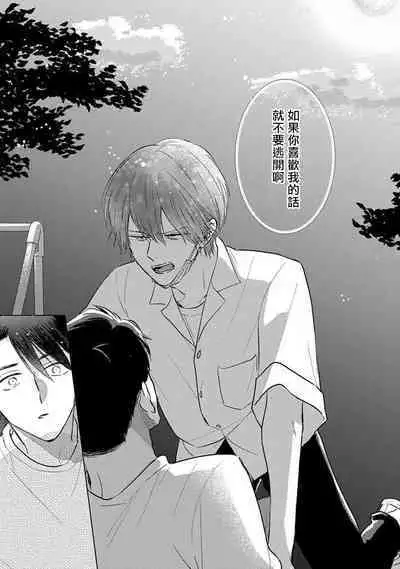 Mask Danshi wa Koishitakunai no ni 2 | 口罩男子明明不想恋爱2 Ch. 11-15