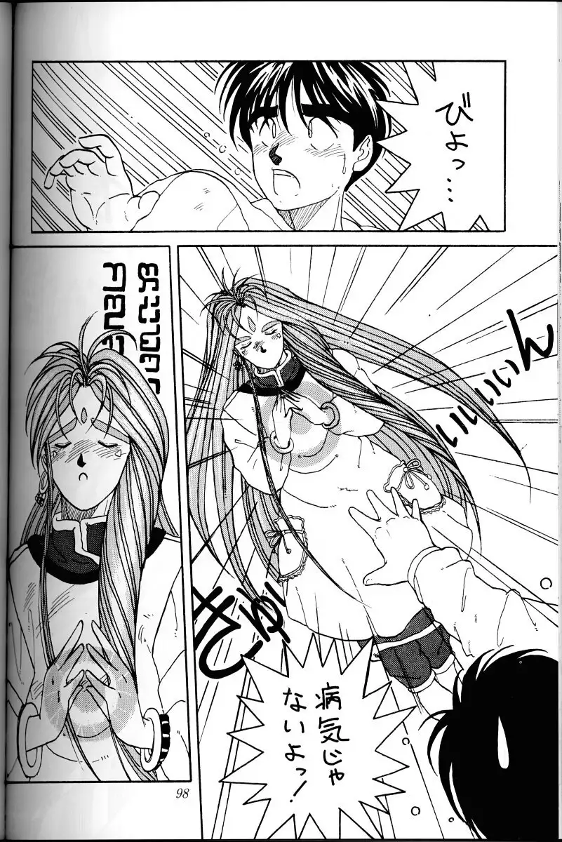 Ah! Megami-sama ga Soushuuhen 1