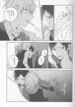 KiSS - Durarara doujinshi Japanese