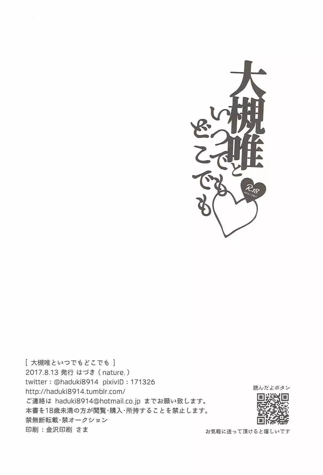 Ootsuki Yui to itsu demo doko demo