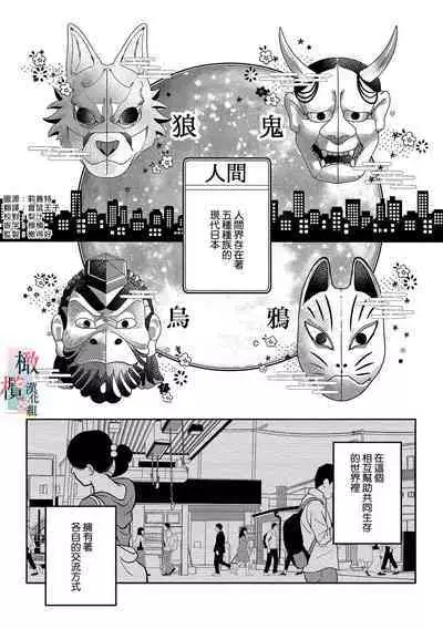 [sassa man] oni no hana sagasi~01-03｜鬼之花寻记~01-03话[中文] [橄榄汉化组]