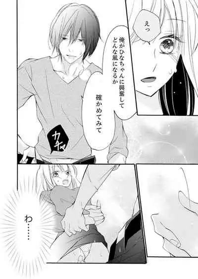 [Karasuma Kanatsu] ズブズブに愛されるから何事かと思ったら、罠でした。 第1-9話