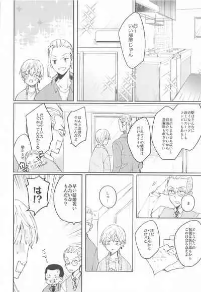 1LDKgaoretachinosudesu