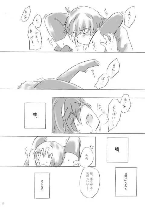 Painless ・ Children