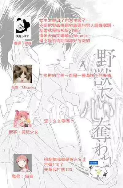 yaju ni kokoro ubawa rete | 被野兽夺取心魄