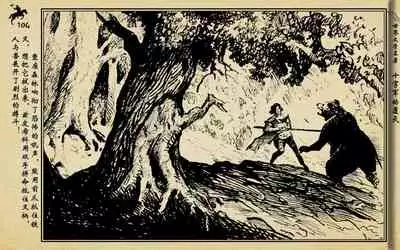 十字军的覆灭 黄云松 张昌洵绘 岭南美术出版社 上+下