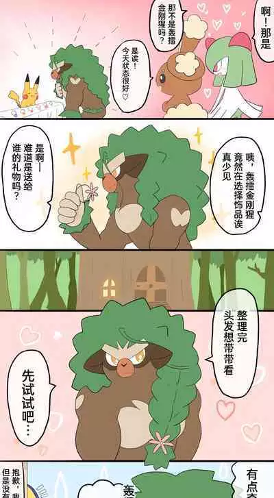 |宝可梦的故事(呜鸟木个人汉化组)