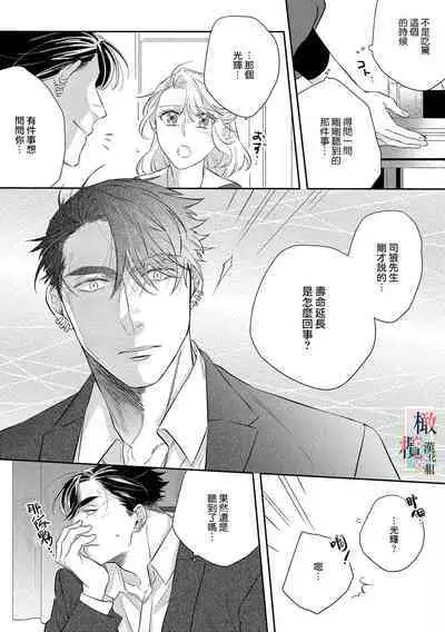 [sassa man] oni no hana sagasi~01-04｜鬼之花寻记~01-04话[中文] [橄榄汉化组]