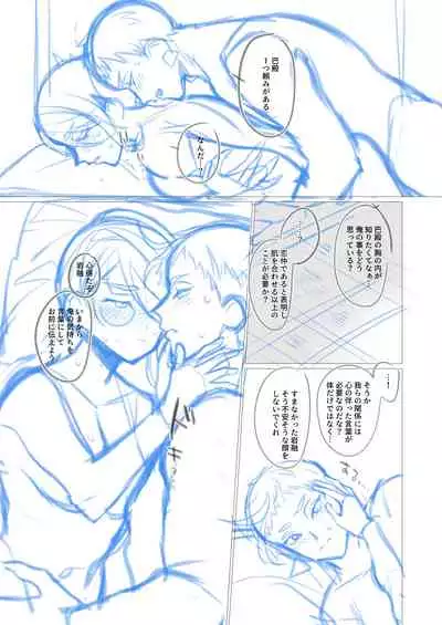 Iwatomoe ♀ Manga No Nemu