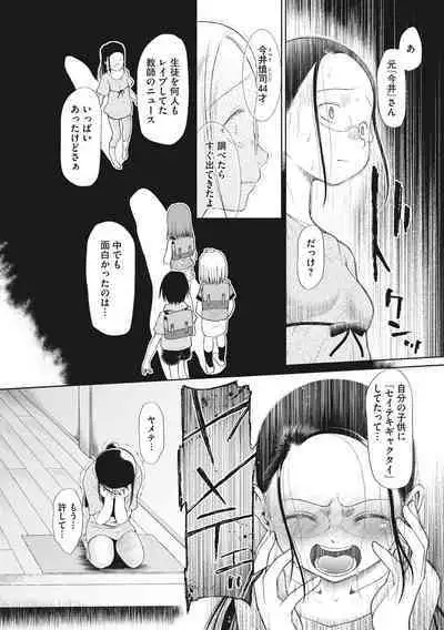 Kodomo ni Narenai Atashi-tachi