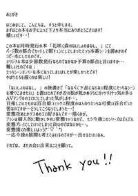 Hanasaku Mori no XXX