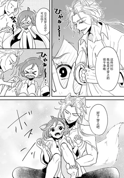 Isekai Ittara Watashi no Shokugyou "Yaseiji" datta | 来到异世界的我职业竟是『野人』 1-3