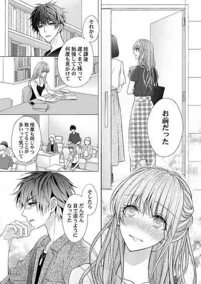 バレずにイケたらご褒美やるよ～授業中､机の下で彼の指が…～ 第1-9話